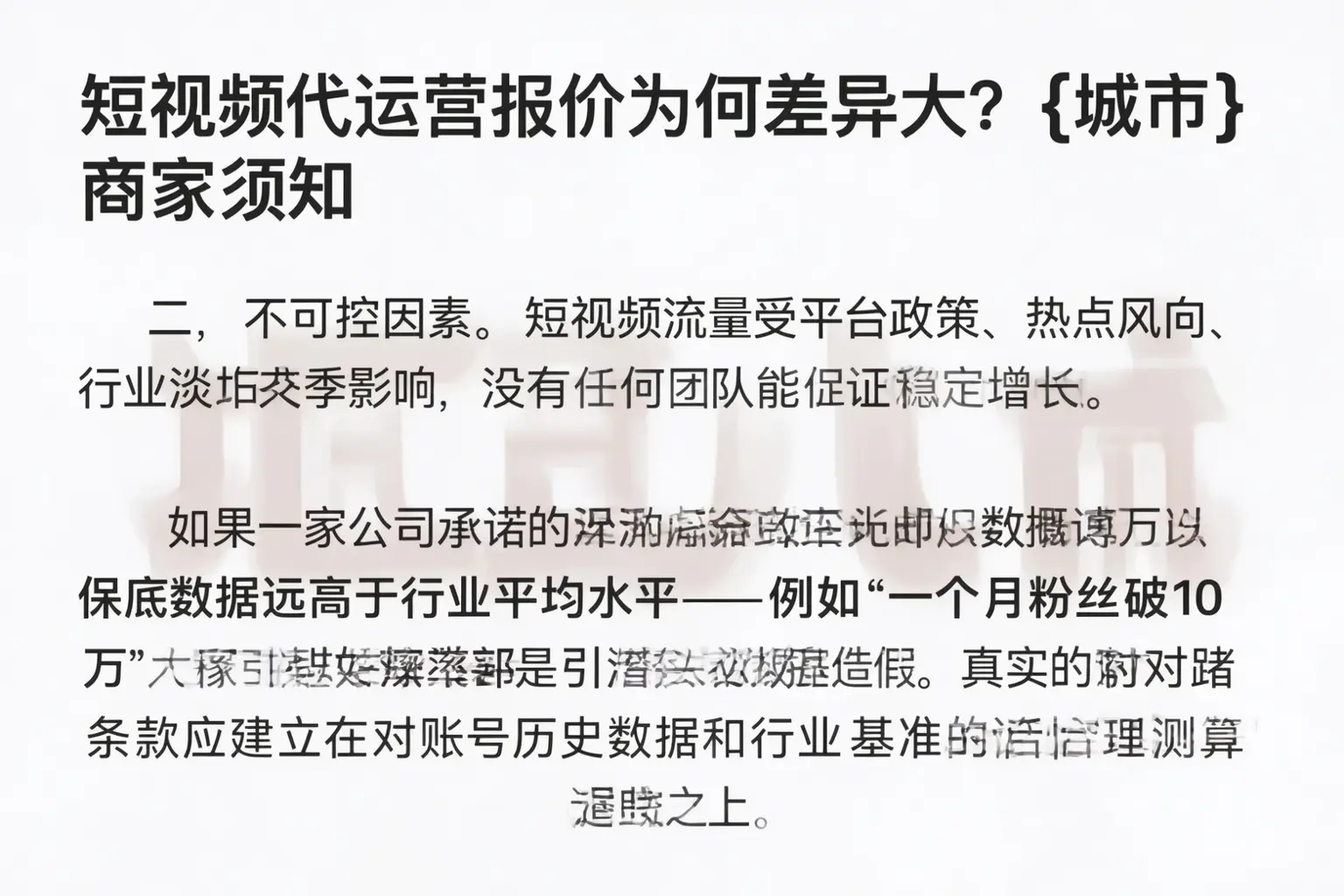 短视频代运营报价为何差异大?天水商家须知