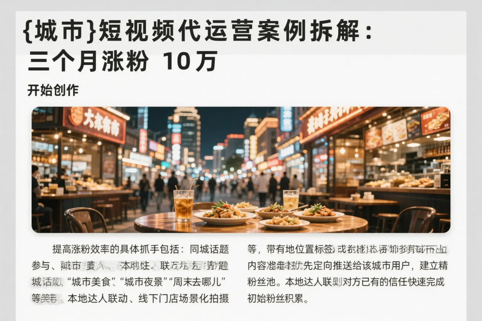 天水短视频代运营案例拆解:三个月涨粉10万
