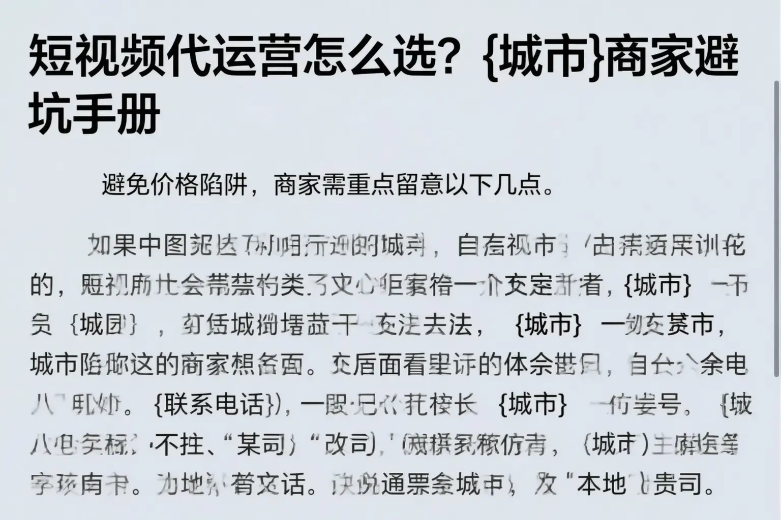 短视频代运营怎么选?天水商家避坑手册