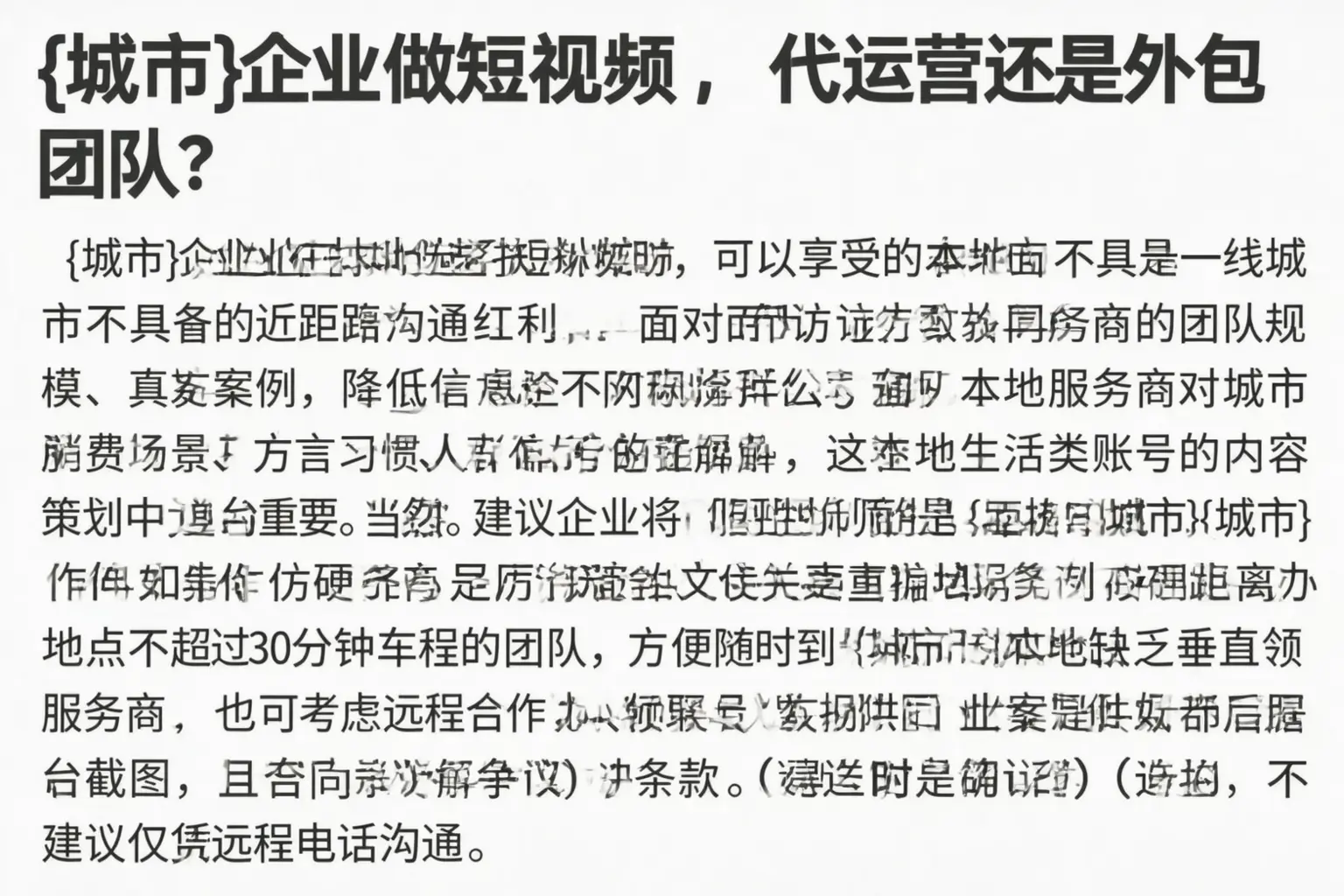 天水企业做短视频,代运营还是外包团队?