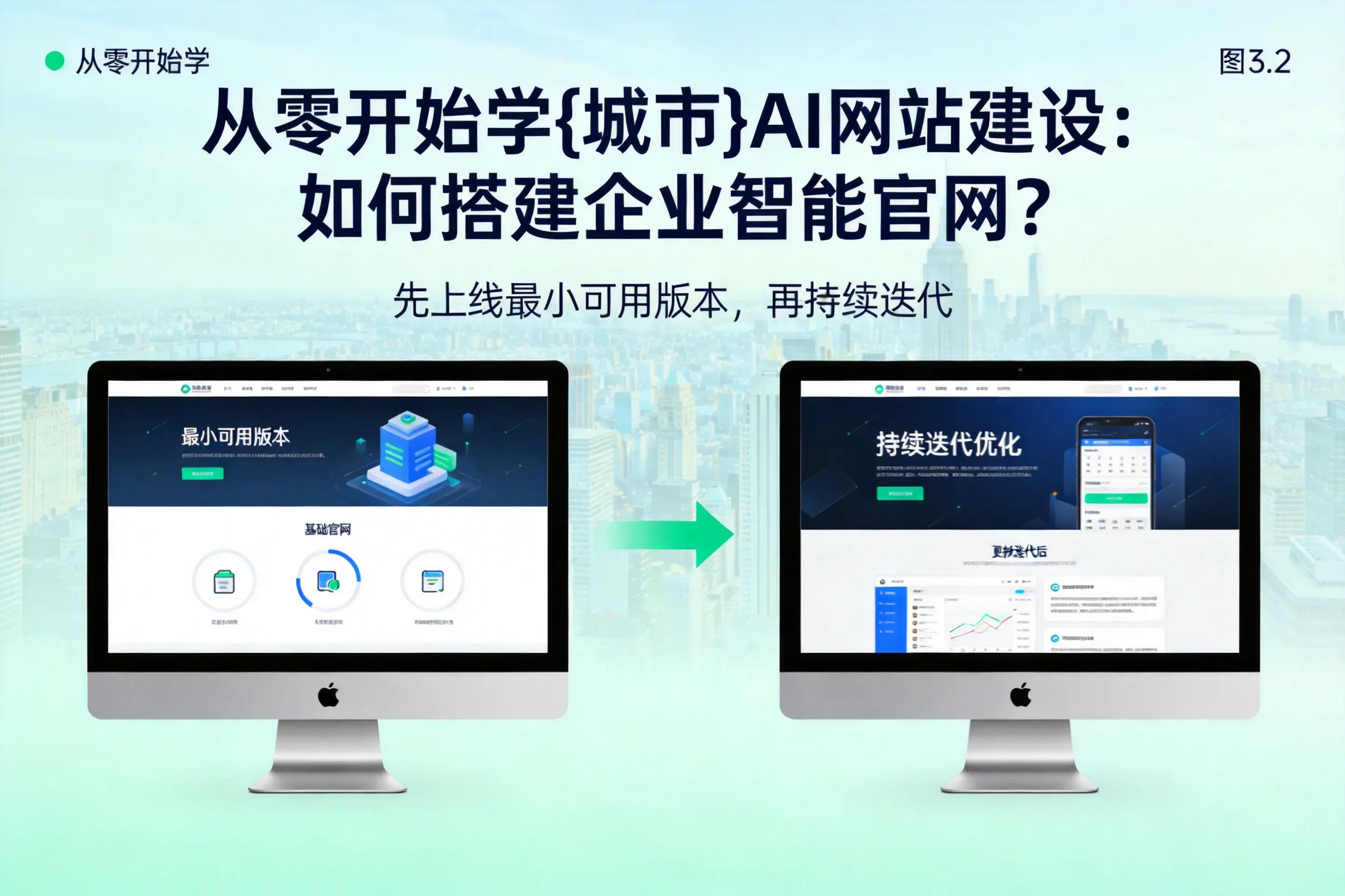 从零开始学天水AI网站建设：如何搭建企业智能官网？