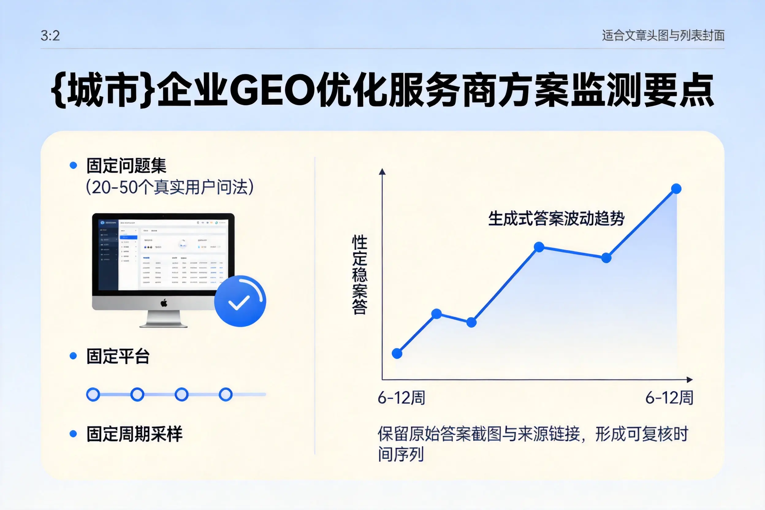 天水企业制定GEO优化服务商方案的关键要点
