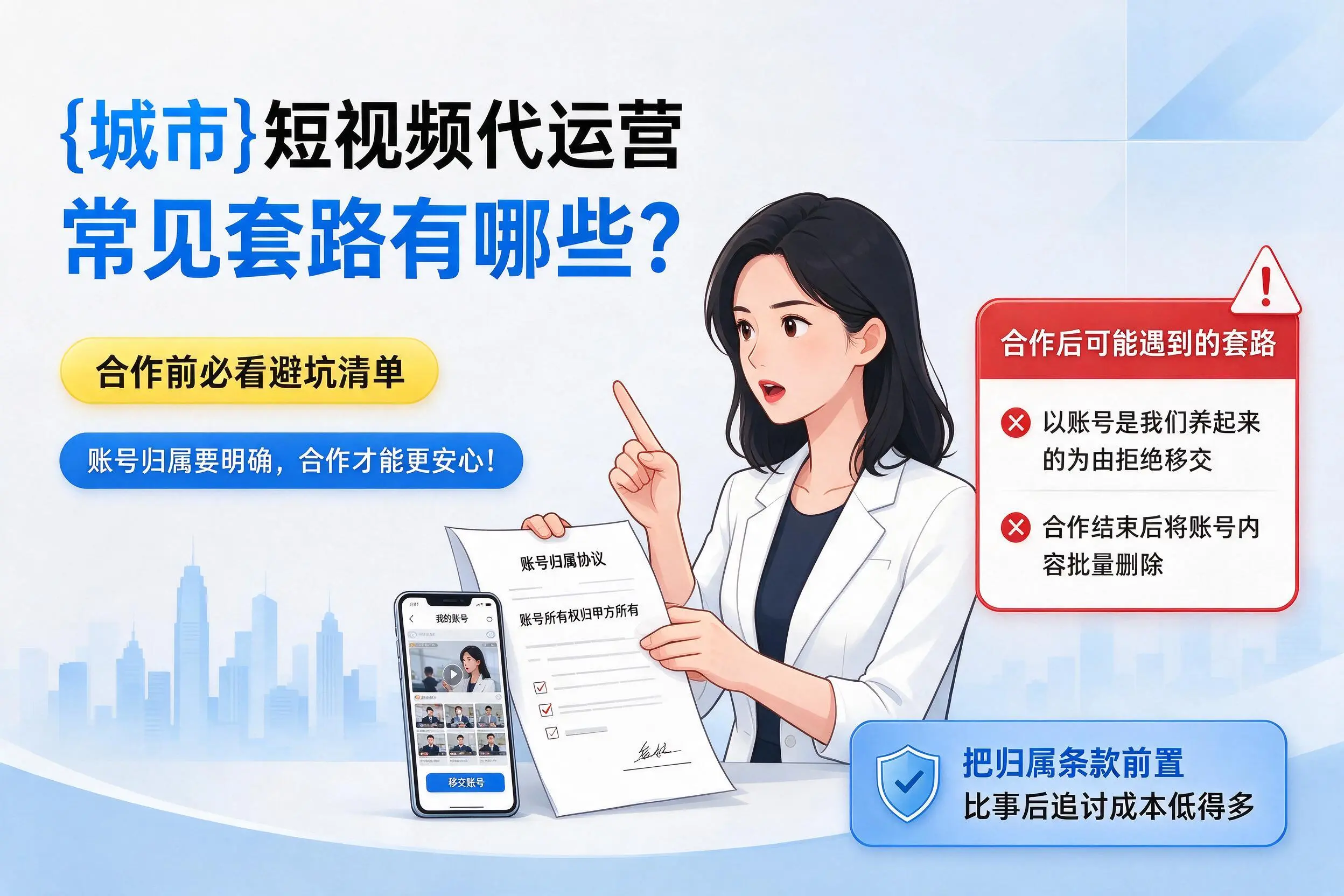 天水短视频代运营常见套路有哪些?合作前必看避坑清单